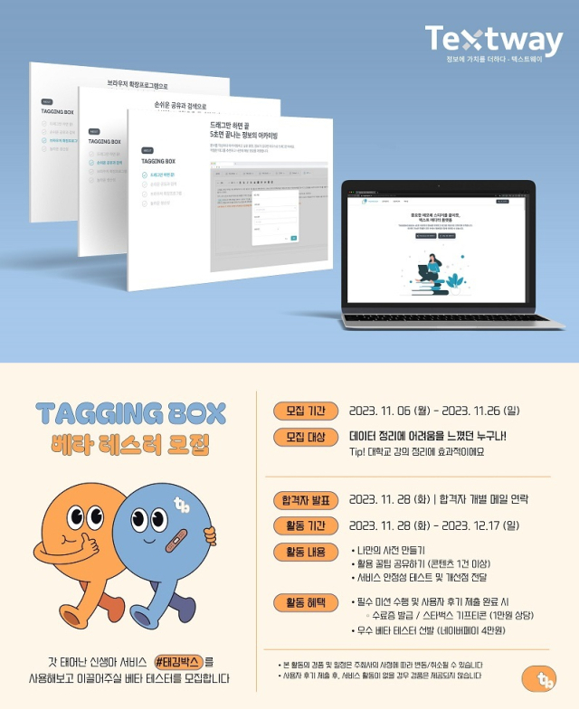 사진= 텍스트웨이 제공