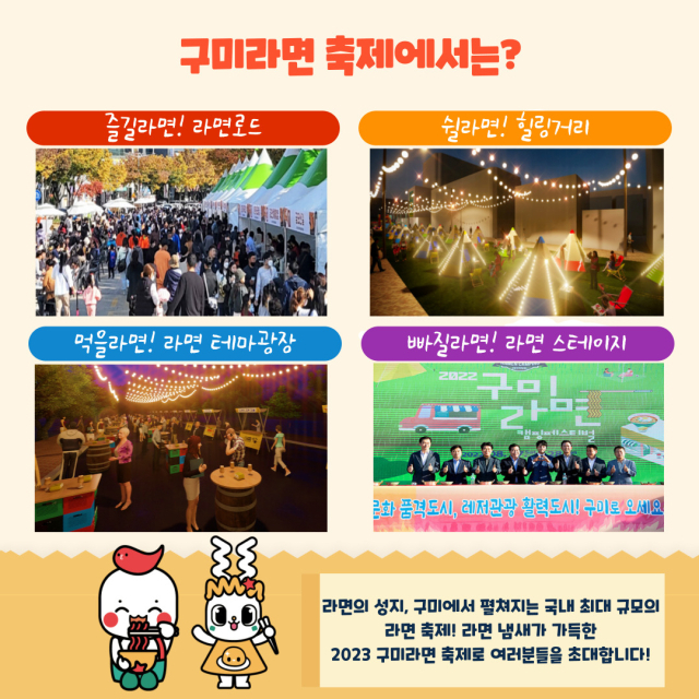 라면을 테마로 한 