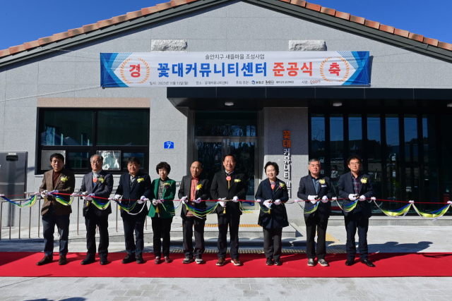 꽃대커뮤니티센터 준공식에 참석한 기관단체장들이 테이프 커팅식을 하고 있다. 봉화군 제공