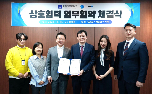 안동대와 (주)큐브엔터테인먼트는 10일 인문예술 콘텐츠 활성화를 위한 협약을 체결했다. 안동대 제공