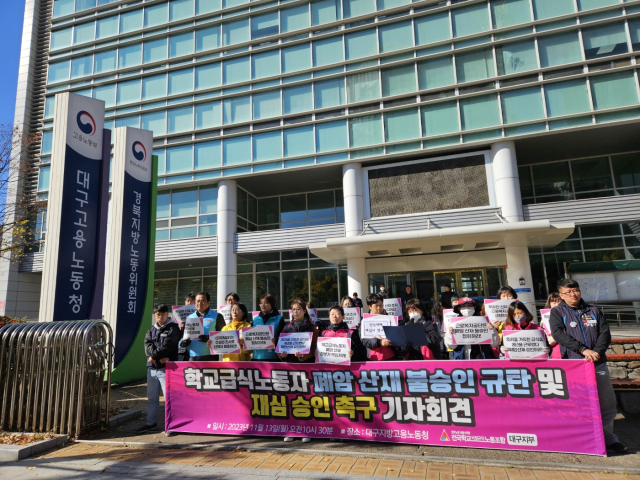 13일 오전 10시 반쯤 대구지방고용노동청 앞에서 전국학교비정규직노동조합 대구지부 주최로 