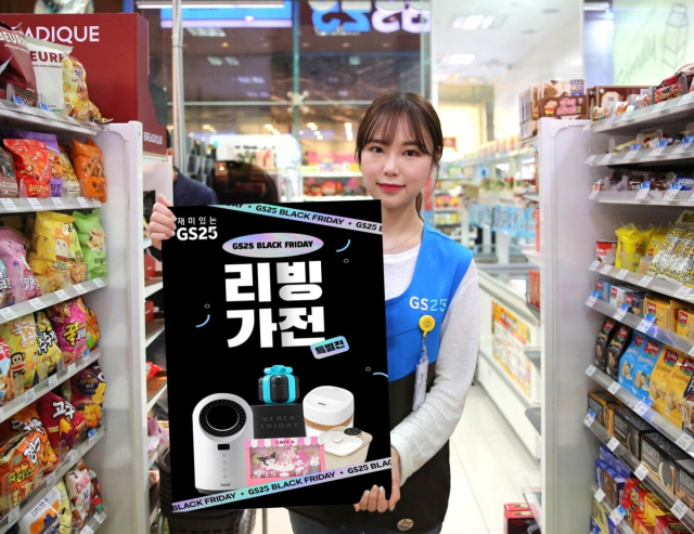 GS리테일이 운영하는 편의점 GS25가 13일부터 겨울철 리빙 및 가전 상품을 최대 45% 할인된 가격에 판매하는 