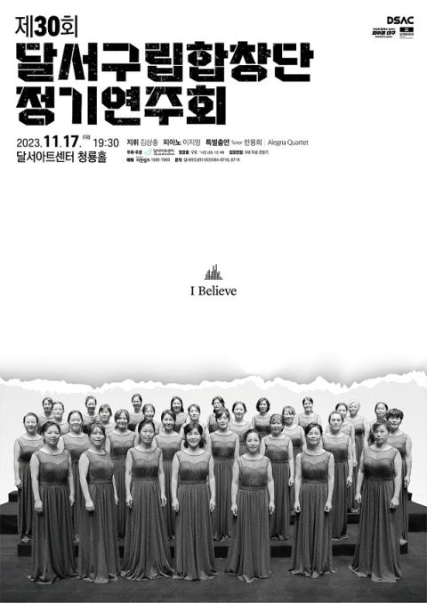 따뜻한 힐링의 하모니…달서구립합창단 정기연주회 개최