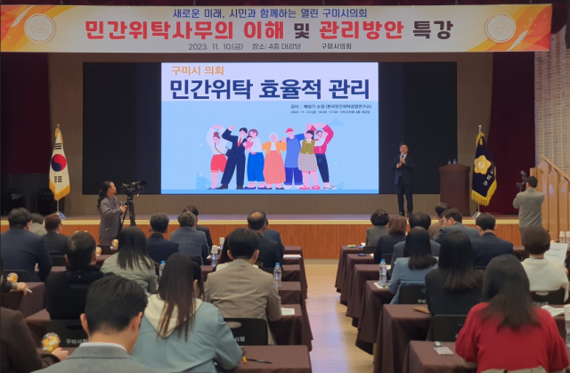 한국민간위탁경영연구소가 민간위탁 관계자를 대상으로 민간위탁 사무의 이해 및 관리방안 특강을 진행하고 있다. [사진=한국민간위탁경영연구소]