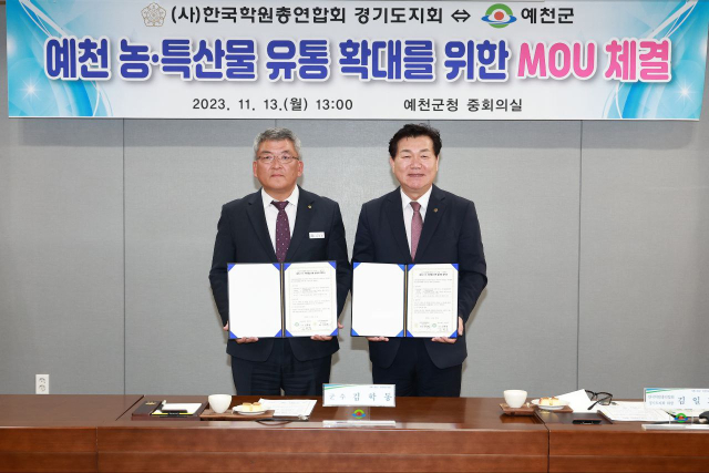 김학동 예천군수(왼쪽)와 김일희 한국학원총연합회 경기도지회장이 예천 농·특산물 유통 확대를 위한 MOU를 맺고 기념촬영을 하고 있다. 예천군 제공