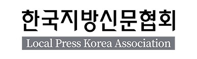 한국지방신문협회