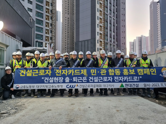14일 대구시 북구 고성1가에 위치한 힐스테이트 대구역 오페라 신축공사 현장에서 대구고용노동청과 건설근로자공제회 대구지사가 건설근로자 