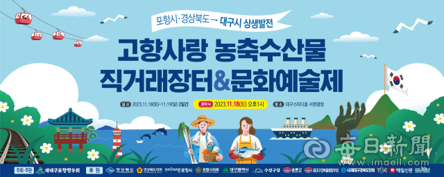 재대구포항향우회가 주최한 