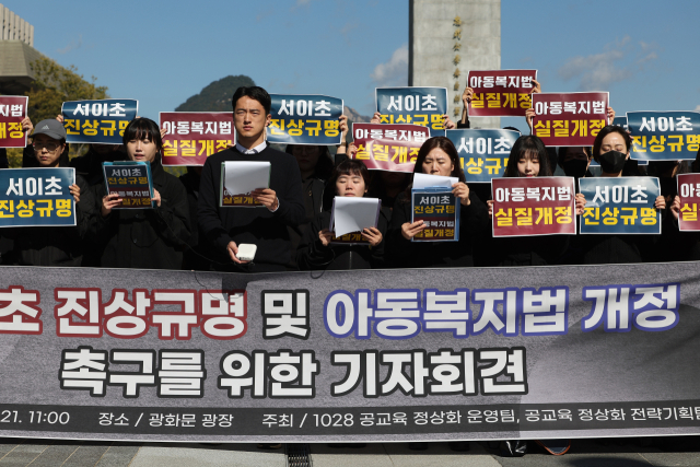 21일 오전 서울 광화문광장에서 서이초 진상규명 및 아동복지법 개정 촉구 기자회견이 열리고 있다. 연합뉴스