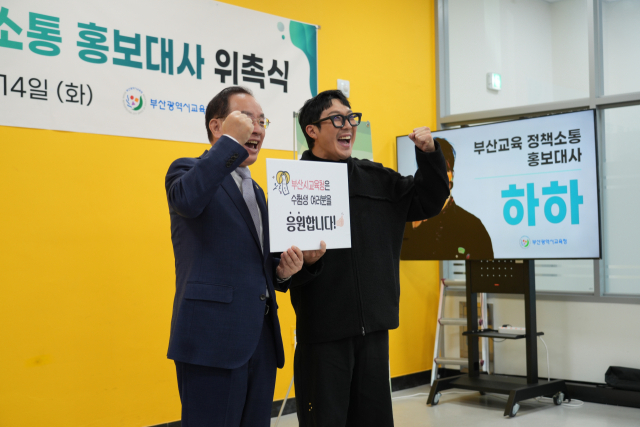 (왼쪽부터) 하윤수 부산시교육감이 가수 겸 방송인 하하에게 홍보대사 위촉패를 전달한 뒤 기념촬영을 하고 있다. [사진=부산교육청]
