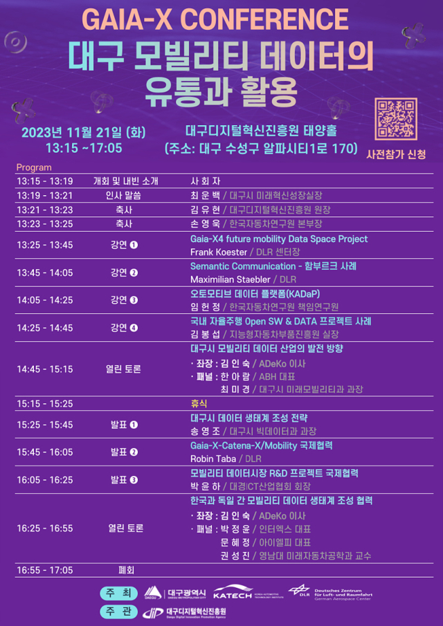 모빌리티 데이터 산업 생태계 활성화를 위한 세미나가 오는 21일 열린다. 대구시 제공