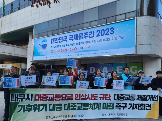 14일 오전 대구시청 동인청사 앞에서 대중교통요금 인상시도 규탄 기자회견이 열렸다. 김지수 기자