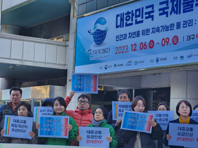 14일 오전 대구시청 동인청사 앞에서 대중교통요금 인상시도 규탄 기자회견이 열렸다. 김지수 기자