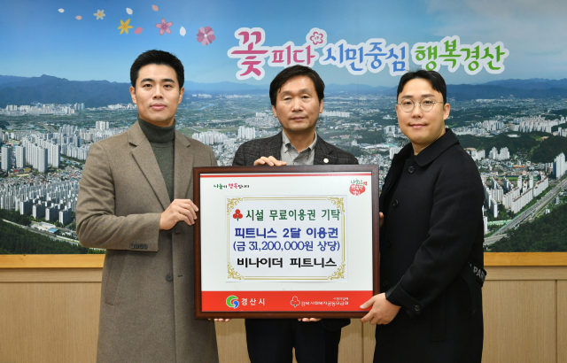 ㈜비나이더 장혜민 대표와 김범기 대외협력위원장은 13일 경산시청을 방문해 조현일 경산시장(사진 가운데)에게 지역 수험생들을 위한 피트니스 2개월 무료 이용권을 기부했다. 경산시 제공
