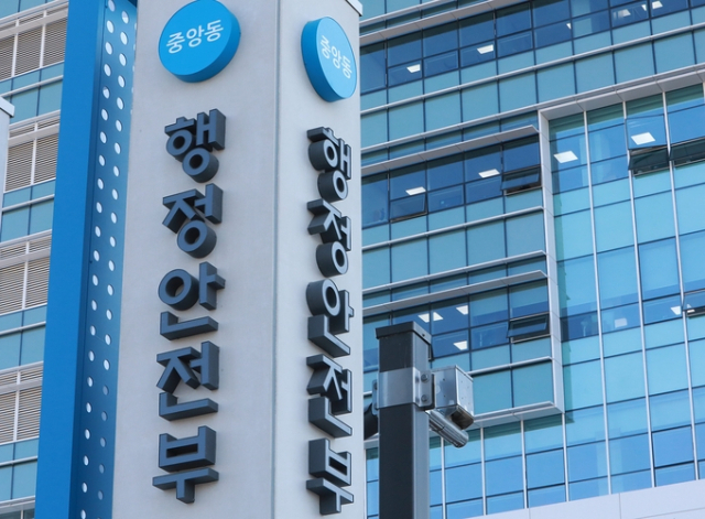 행정안전부 전경. 연합뉴스