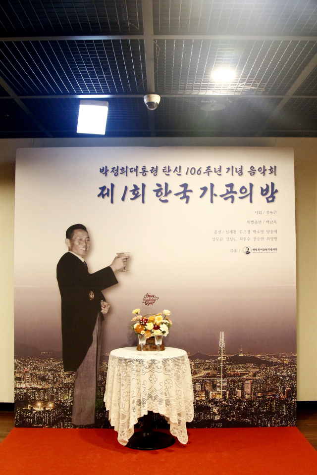 박정희 대통령 탄신 기념 제 1회 한국 가곡의 밤을 알리는 대형 사진. 박정희 대통령 기념재단 제공.