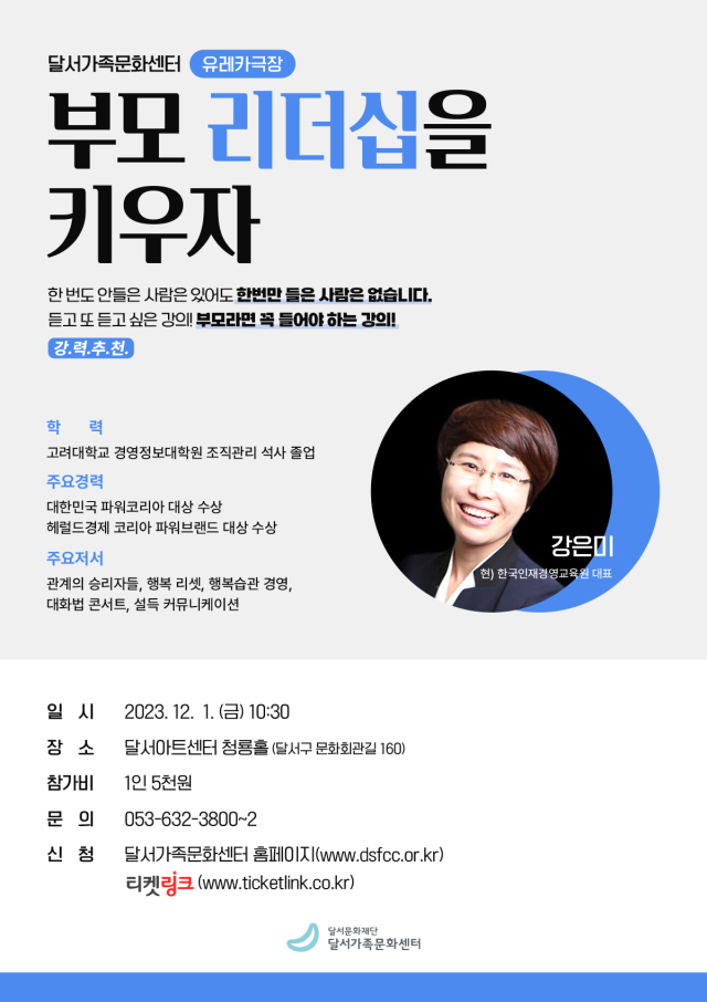 달서가족문화센터는 오는 1일 오전 10시 30분 달서아트센터 청룡홀에서 