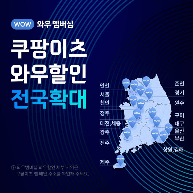 쿠팡이 멤버십 