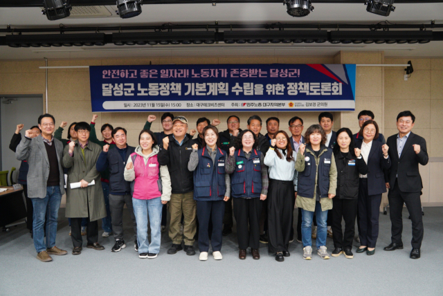 15일 오후 3시 대구테크비즈센터 3층 다목적회의실에서 전국민주노동조합총연맹 대구지역본부와 김보경 달성군의회 의원 주최로 