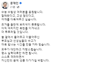 문재인 전 대통령 페이스북