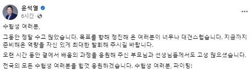 윤석열 대통령 페이스북
