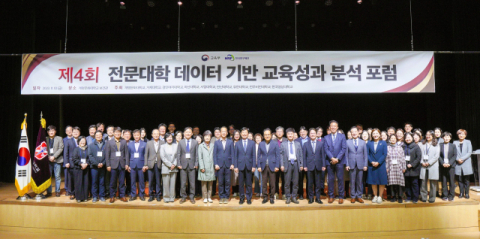 계명문화대, 제4회 전문대학 데이터기반 교육성과 분석 포럼 개최