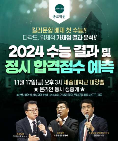 종로학원 제공