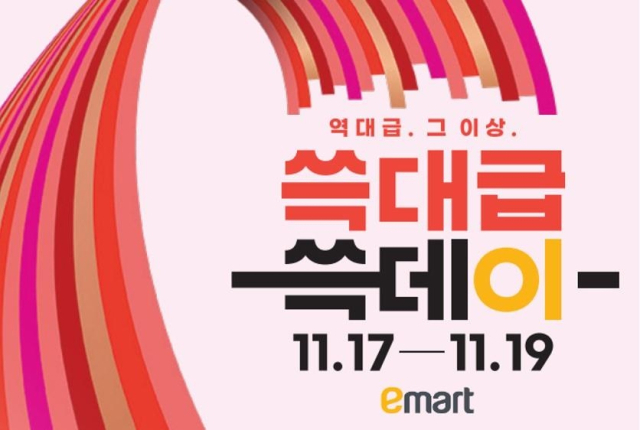 이마트는 트레이더스와 함께 17∼19일 연중 최대 쇼핑 행사인 