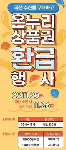 경북 영덕군 읍내 시장에서 20~26일 수산물을 구매하면 금액에 따라 최대 2만원의 온누리상품권이 환급된다. 영덕군 제공