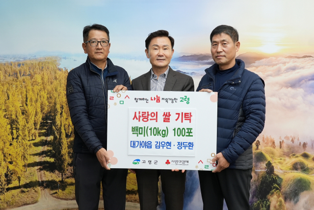 경북 고령군 대가야읍 김우현(사진 왼쪽)·정두환 씨는 15일 고령군청을 방문, 이남철 고령군수에게 