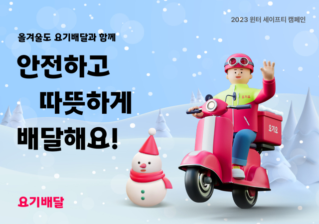 사진= 요기요 제공