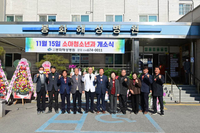 봉화 해성병원 소아청소년과 개소식에 참석한 기관단체장들이 개소를 축하하고 있다. 봉화군 제공