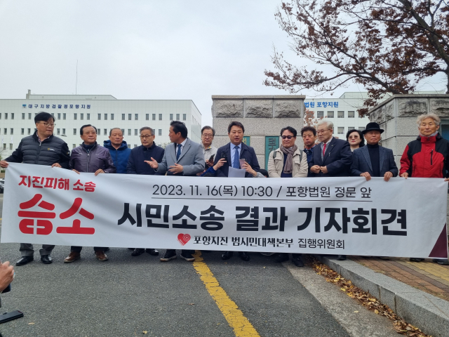 지난달 16일 오전 대구지법 포항지원 정문에서 포항지진 범시민대책본부 집행위원회가 