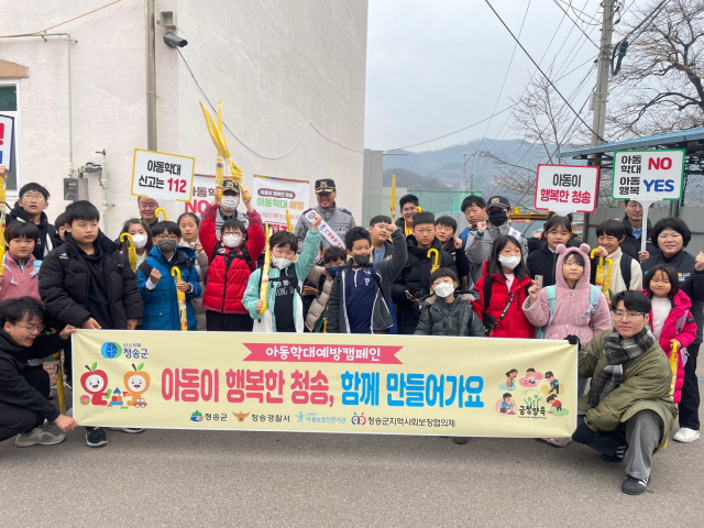 16일 청송경찰서는 아동학대 예방의날을 맞아 청송초등학교에서 지자체와 함께 예방 캠페인을 실시했다. 청송경찰서 제공