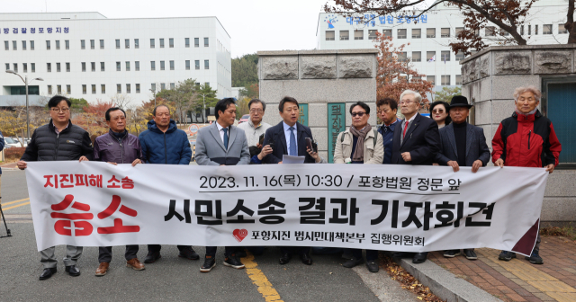 지난해 11월 16일 포항지진 범시민대책본부 집행위원회가 대구지법 포항지원 앞에서 지진 피해에 대해 정부 등을 상대로 제기한 정신적 피해 위자료 소송에서 승소한 후 기자회견을 하고 있다. 김영진 기자 kyjmaeil@imaeil.com