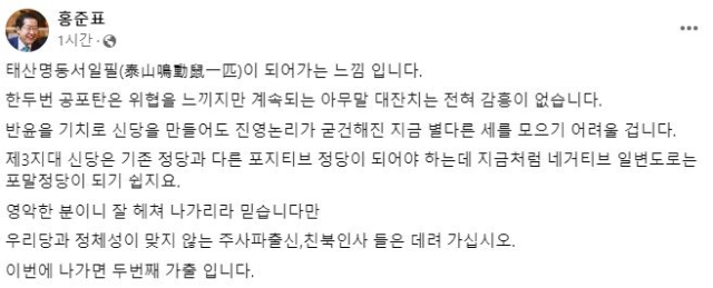 홍준표 대구시장 페이스북.