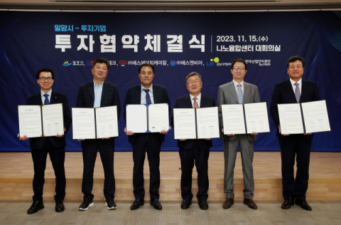 밀양시, 391억 규모 기업 투자협약 체결