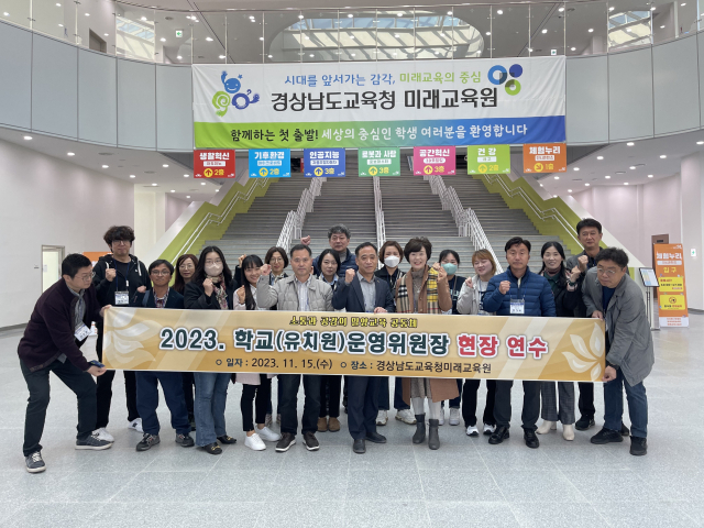15일 2023년 학교(유치원)운영위원장 현장 연수 모습. 밀양교육지원청 제공