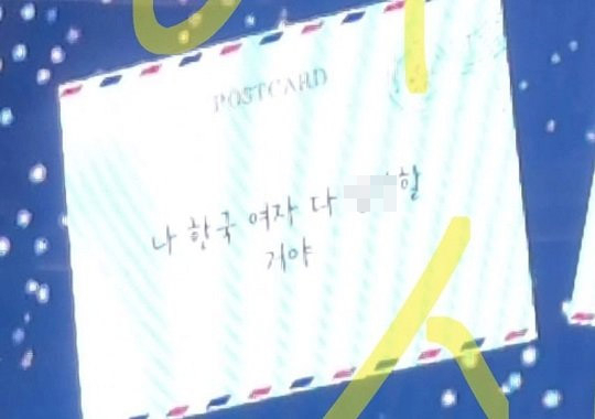 지난 14일 오후 10시쯤 서울 중구 롯데백화점 본점 전광판 이벤트에 올라온 성범죄 암시 글. 사진 온라인 커뮤니티 갈무리