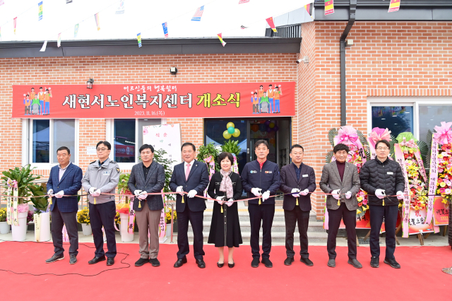 16일 청송군 현서면 새현서노인복지센터가 개소했다. 청송군 제공