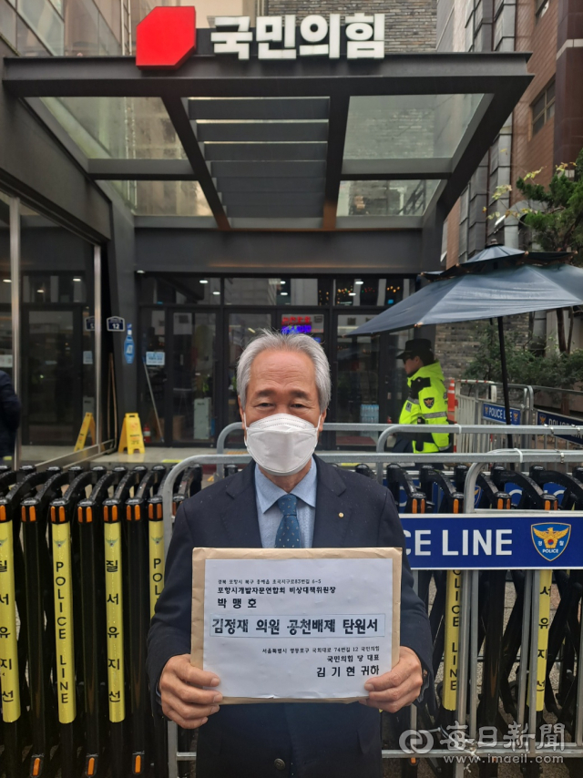 박맹호 포항시개발자문위원연합회 비상대책위원회 위원장이 김정재 국회의원(포항시 북구)의 공천배제를 요구하는 탄원서를 서울 국민의힘 중앙당사에 제출하고 있다. 비대위 제공