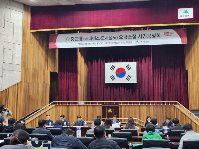 16일 오전 10시 30분 대구문화예술회관 달구벌홀에서 대중교통 요금조정 시민공청회가 열렸다. 김지수 기자