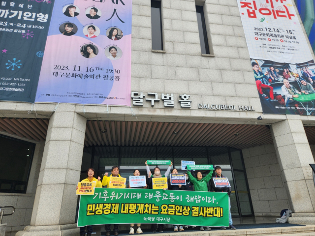 16일 오전 10시 30분 대구문화예술회관 달구벌홀에서 대중교통 요금조정 시민공청회가 열렸다. 김지수 기자