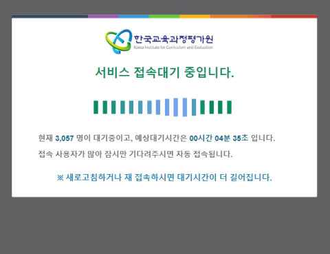 [한줄뉴스] 수능 정답·등급컷 공개 등 관련 한국교육과정평가원 홈피 일시 먹통 '수천명 접속대기중'