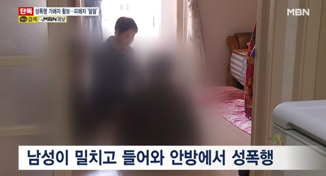 대낮에 80대 여성이 한 남성으로부터 성폭행을 당했지만, 경찰이 간단한 조사 끝에 가해 남성을 집으로 돌려보내 논란이 일고 있다. MBN 보도 캡처