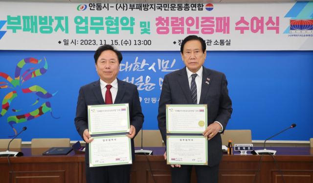 안동시와 (사)부패방지국민운동총연합은 15일 부패방지 업무협약을 체결했다. 안동시 제공