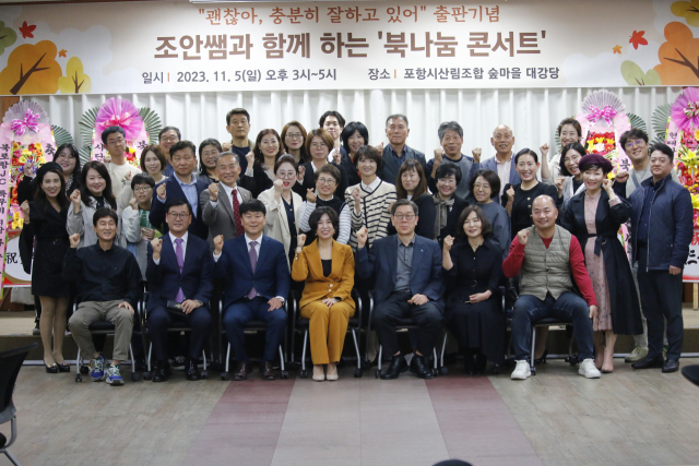 지난 5일 포항시산림조합 숲마을 대강당에서 조안쌤(김정미 작가) 저서 