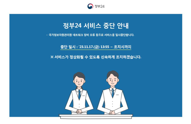 정부24 화면 갈무리. 허현정 기자