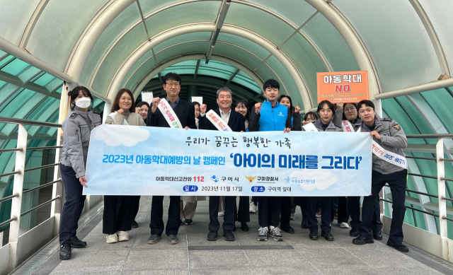 경북서부아동보호전문기관은 17일 아동학대예방의 날을 맞아 캠페인을 펼쳤다. 경북서부아동보호전문기관 제공