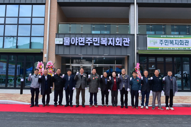 봉화 물야면 복지회관 준공식에 참석한 기관단체장들이 개관을 축하하고 있다. 봉화군 제공